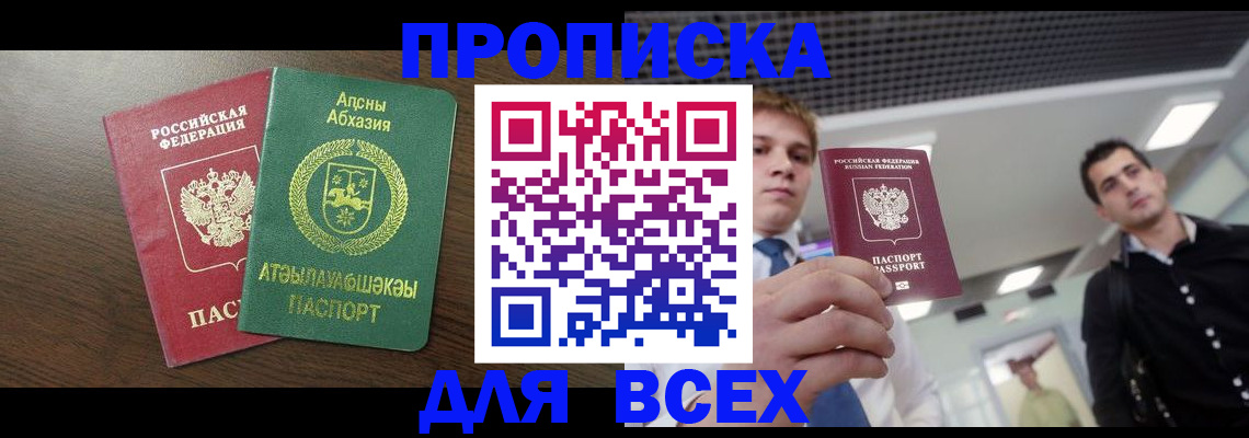 прописка поиск в Электрогорске