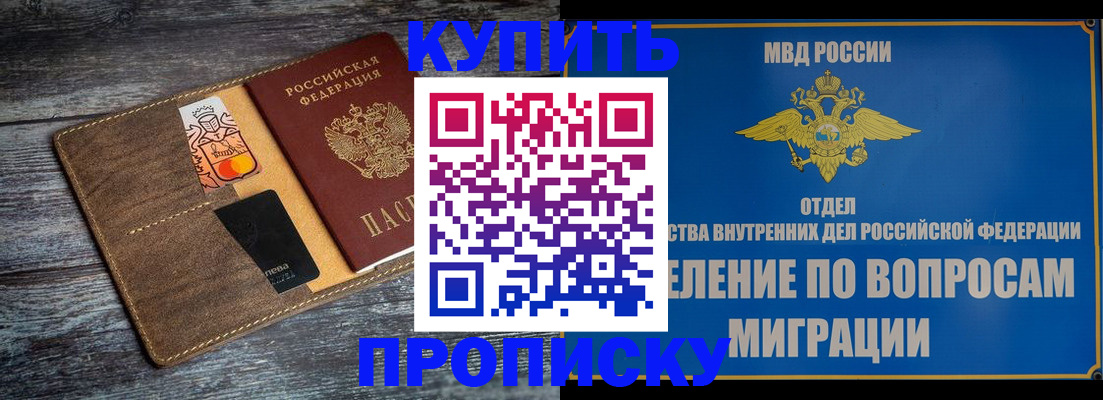 прописка для военкомата в Электрогорске