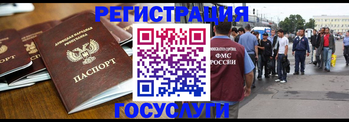 миграционный учет в Электрогорске