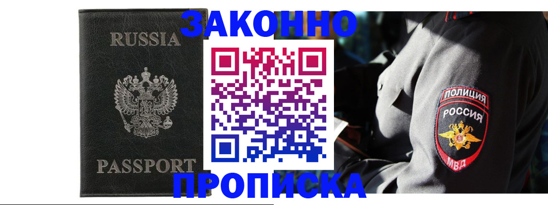 миграционный учет в Электрогорске