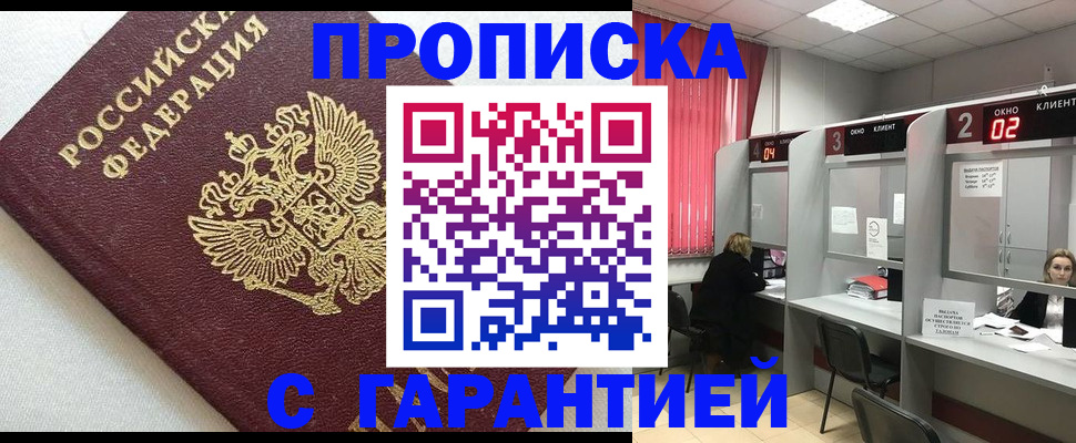 прописка паспорт в Электрогорске