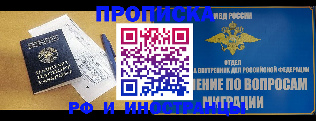 временная регистрация 2025 в Электрогорске